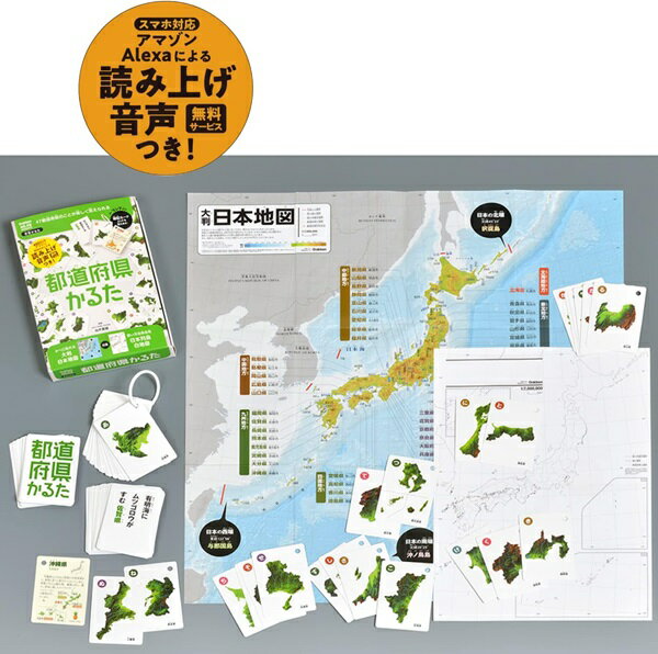 都道府県かるた 地図 日本 社会 学習 学研 小学生 中学生 学校 勉強 日本 2