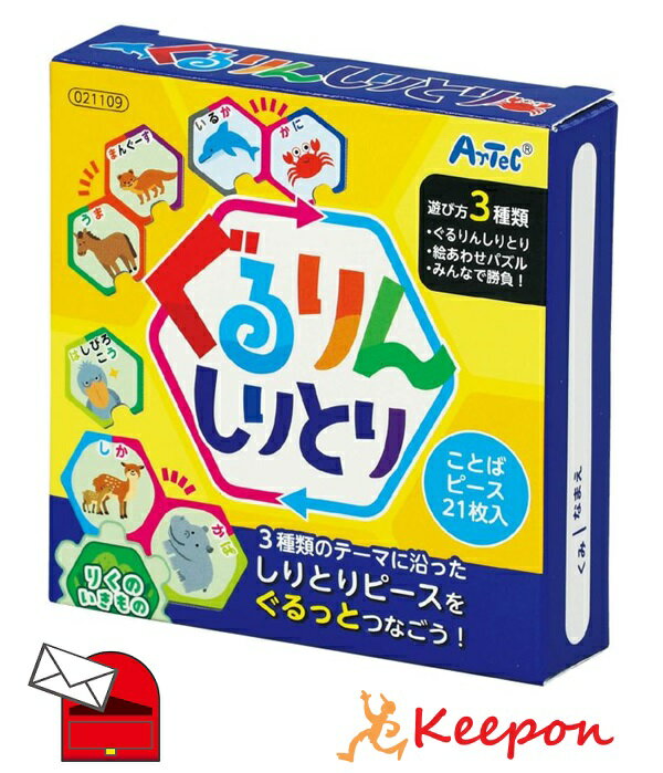 ぐるりんしりとり(6個までネコポス可) アーテック 知育カード カードゲーム かるた 勉強 教材 日本 小学生 国語 しりとり 子ども