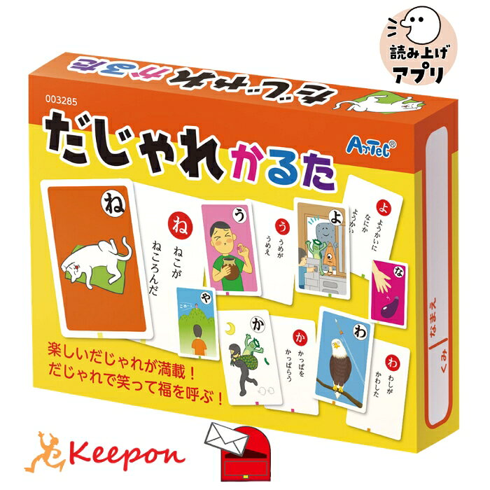 読み上げアプリ付 だじゃれかるた(5個までメール便可) かるた カードゲーム アーテック カードゲーム 子ども 幼稚園 保育園 小学生 お正月