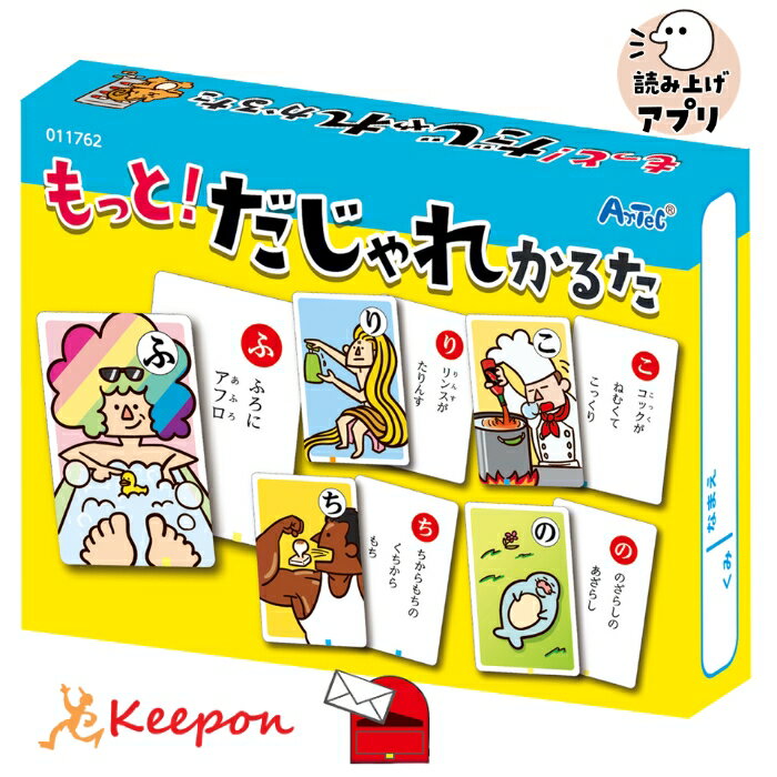読み上げアプリ付 もっと！だじゃれかるた(5個までメール便可) かるた カードゲーム アーテック カードゲーム 子ども 幼稚園 保育園 小学生 お正月