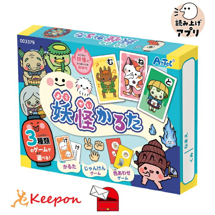読み上げアプリ付 妖怪かるた (5個までメール便可) アーテック かるた お正月 カードゲーム カルタ おもしろ 幼稚園 保育園