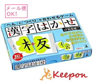 漢字はかせ (3個までメール便可能)幻冬舎 カードゲーム 国語 勉強 漢字