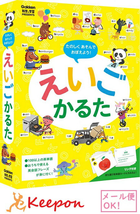 えいごかるた 科学と学習 (1個までネコポス可能）学研 カードゲーム 学習 英語 英単語 英会話