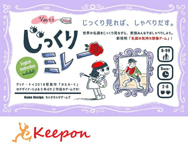 Rakuten - じっくりミレー ちゃがちゃがゲームズカードゲーム ボードゲーム 名画 美術 絵 かわいい 小学生 子ども 大人 コミュニケーション おもちゃ ゲーム