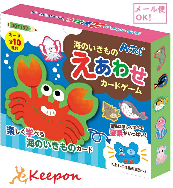 Rakuten - 海のいきものえあわせカードゲーム (6個までネコポス可) アーテック 知育カード カードゲーム 勉強 絵合せ 絵合わせ 魚 子ども 幼稚園 保育園