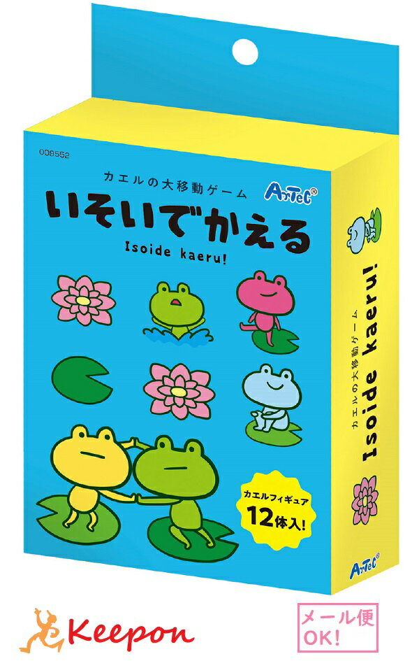 カードゲーム カエルの大移動ゲーム いそいでかえる (2個までネコポス可) アーテック カードゲーム 小学生 幼稚園 子ども おもしろ お正月 かわいい かえる