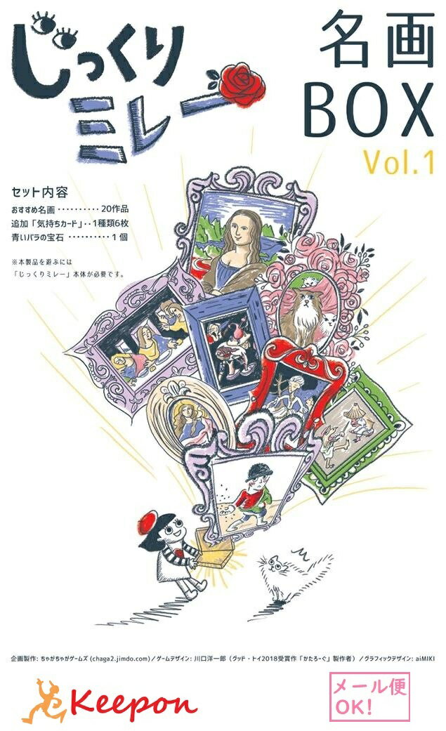 Rakuten - じっくりミレー名画BOX vol.1(1個までネコポス可) ちゃがちゃがゲームズ カードゲーム ボードゲーム 名画 美術 絵 かわいい 小学生 子ども 大人 おもちゃ ゲーム