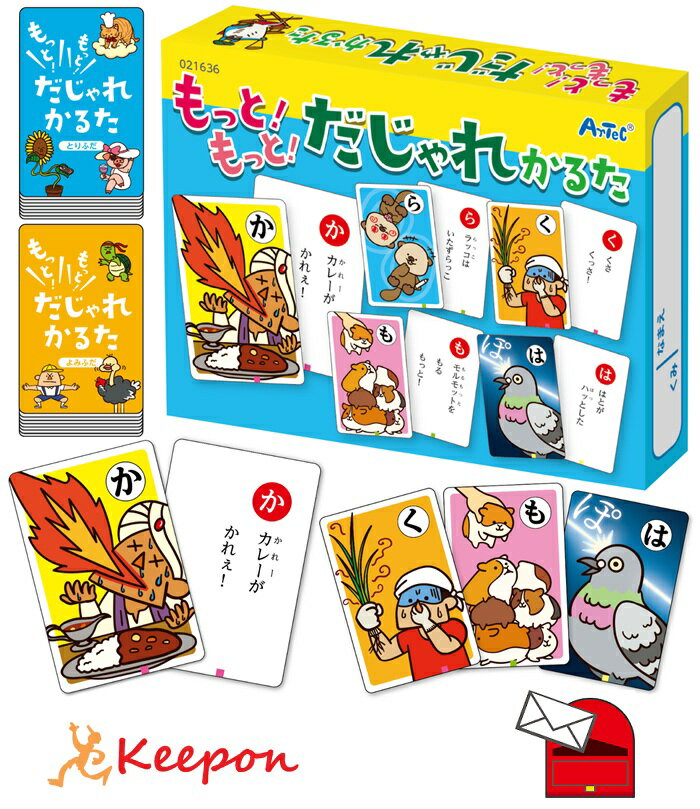 もっと！もっと！だじゃれかるた (5個までネコポス可) アーテック 知育カード カードゲーム 勉強 教材 カルタ 小学生 幼稚園 保育園 子ども おもしろ お正月 だじゃれ