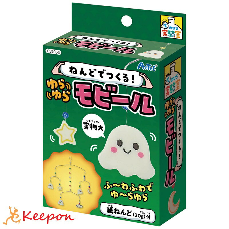 乐天商城 - ねんどでつくる！ゆらゆらモビールアーテック 夏休み自由研究 手作り キット 男の子 女の子 てのひら実験室 もやし 手作り 家