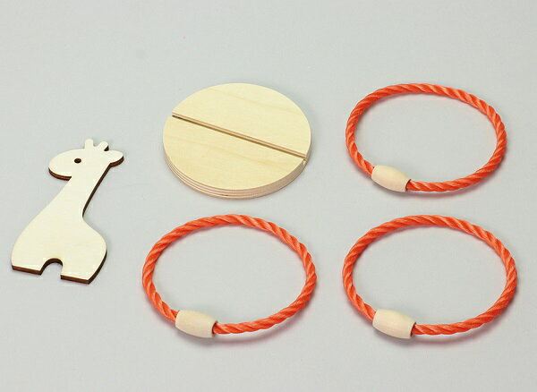 木製わなげ キリンアーテック 知育玩具 おもちゃ 木製 幼稚園 保育園 輪投げ ゲーム 木のおもちゃ なげわ