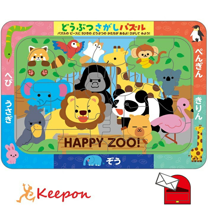 Rakuten - どうぶつさがしパズル (メール便可) 22ピースアーテック 小学生 幼稚園 保育園 動物 子ども