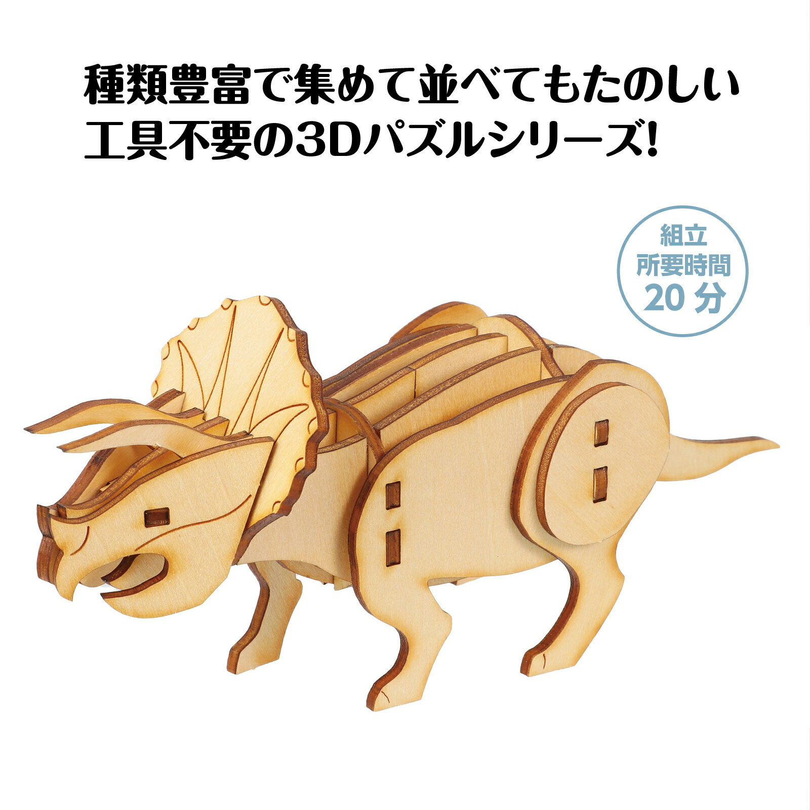 木製3Dパズル トリケラトプス(12個までメー...の紹介画像2