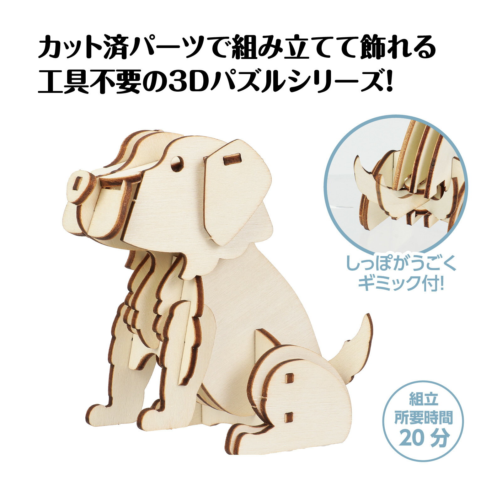 木製3Dパズル レトリバー(12個までメール便...の紹介画像2