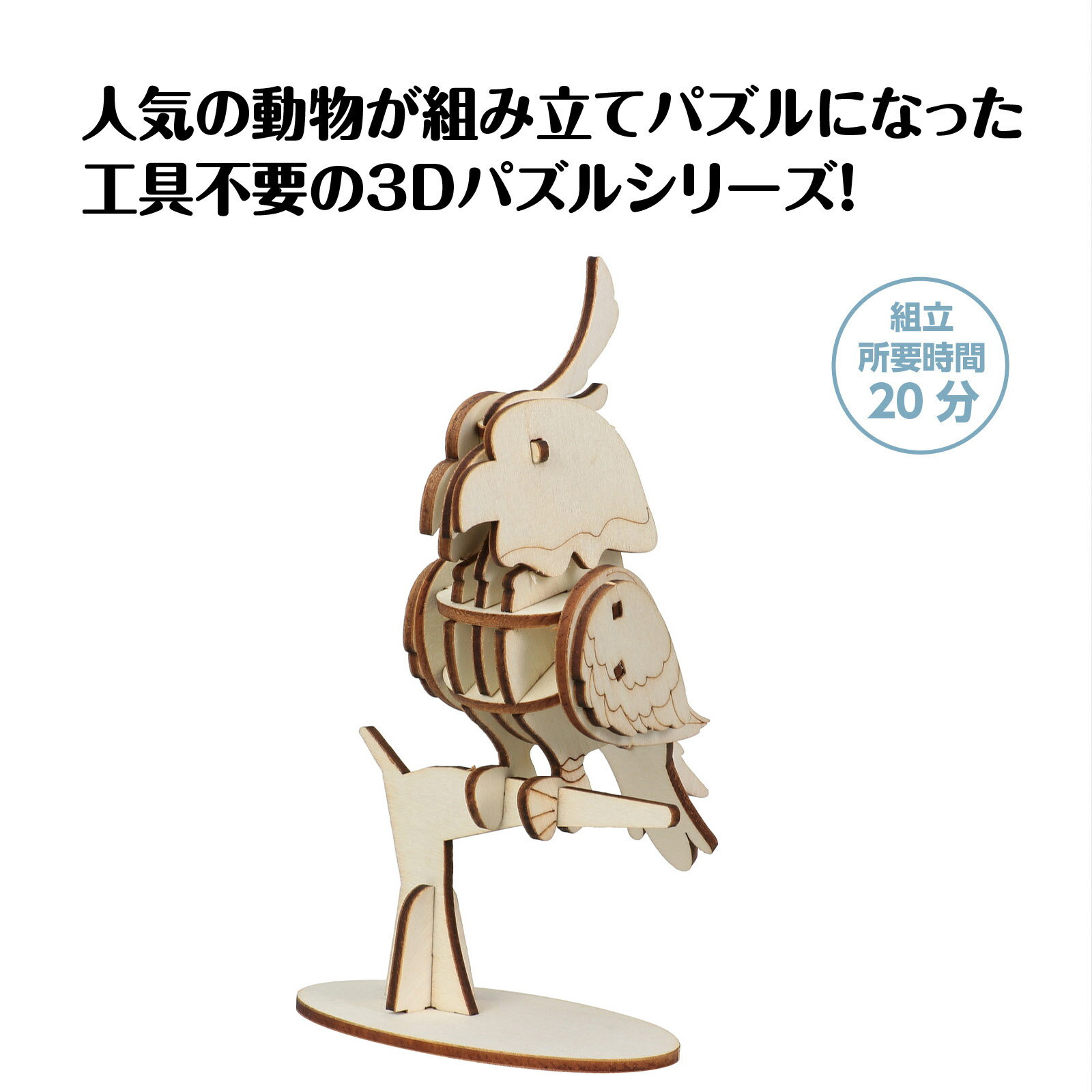 木製3Dパズル インコ(12個までメール便可)...の紹介画像2