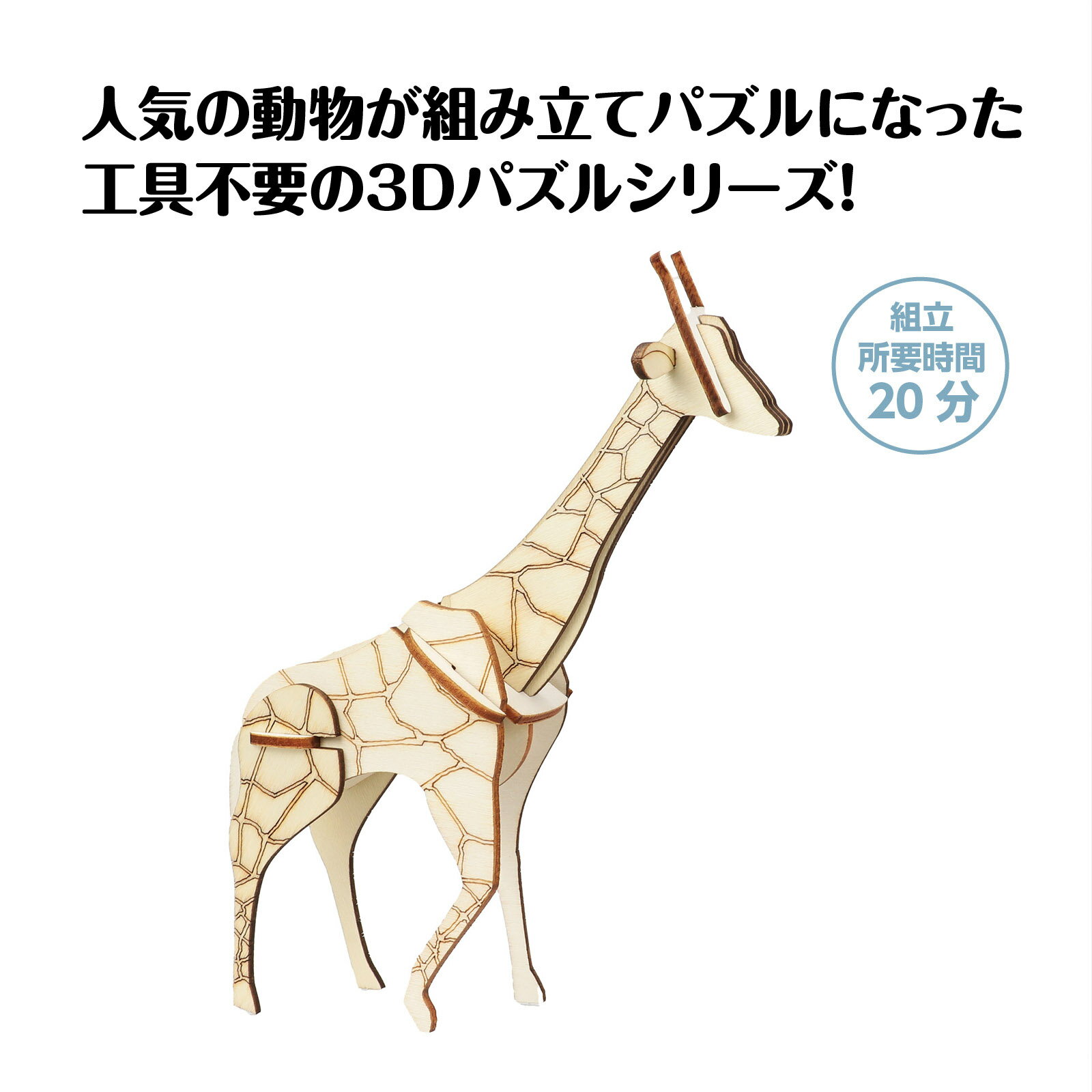 木製3Dパズル キリン(12個までメール便可)...の紹介画像2
