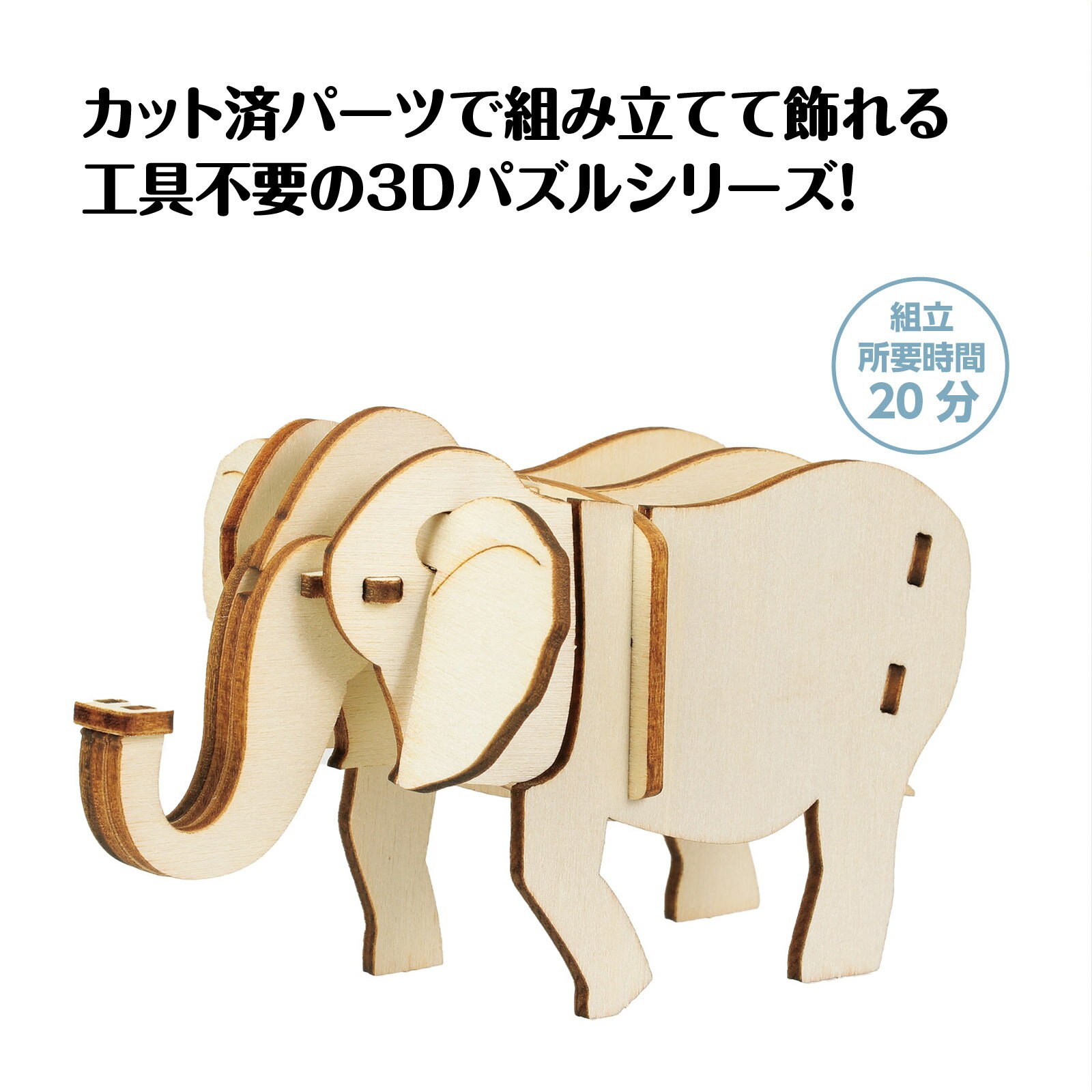 木製3Dパズル ゾウ(12個までメール便可)ア...の紹介画像2