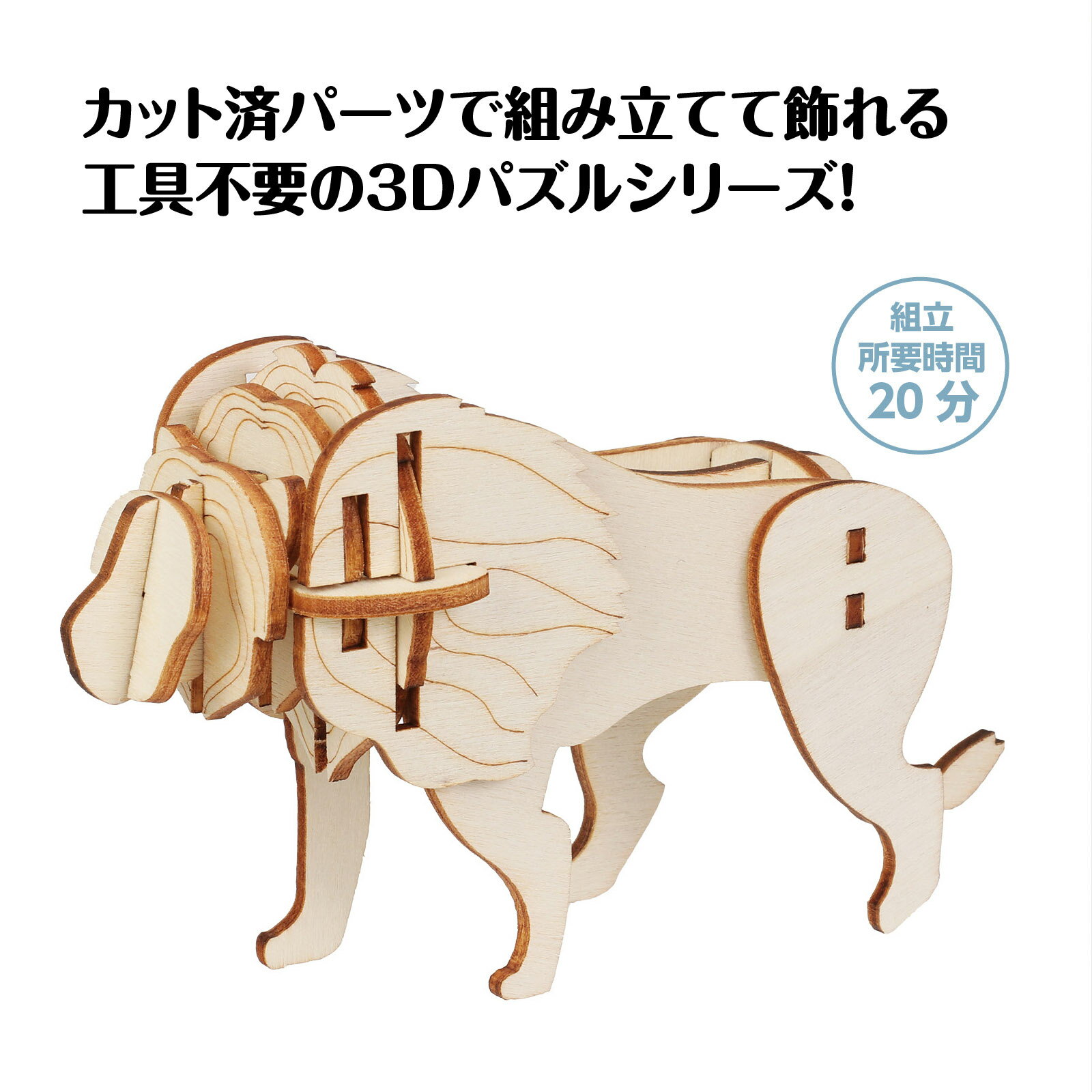 木製3Dパズル ライオン(12個までメール便可...の紹介画像2