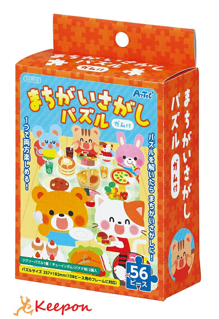 樂天商城 - まちがいさがしパズル　ガム付アーテック パズル おもちゃ 幼稚園 保育園 プレゼント 景品 間違い探し