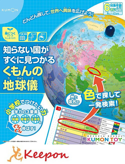 知らない国がすぐに見つかる くもんの地球儀くもん出版 世界 地球儀