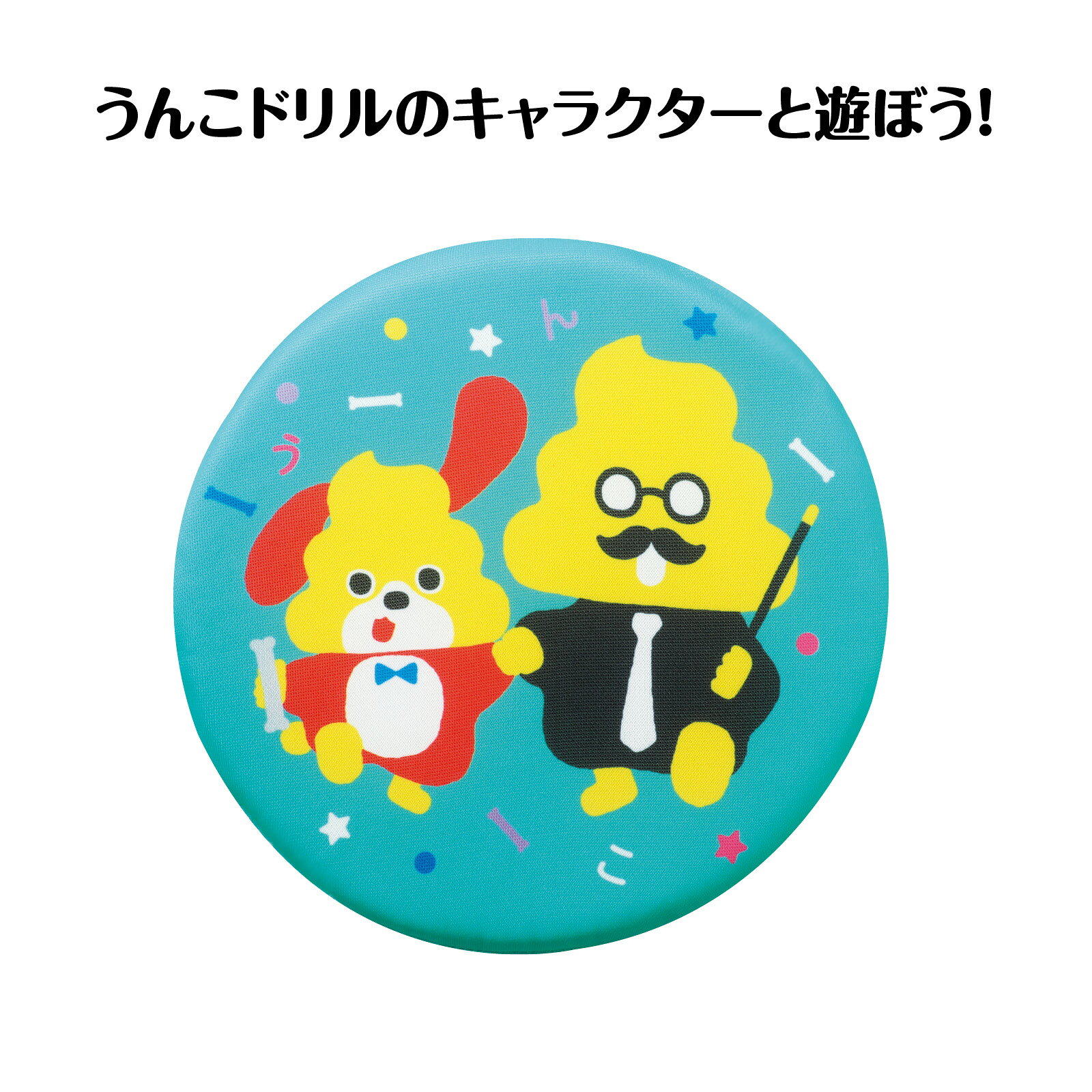 キープオン学習イベントショップのソフトフライングディスク うんこドリル (メール便可) アーテック 応援 運動会 体育祭 学校 イベント スポーツ フリスビー おもちゃ｜アングル2