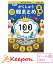 100てんキッズ　ドリル 幼児のがくしゅう総まとめ 応用編 （2冊までネコポス可能)5歳・6歳 ドリル 幼児 学習 知育ブック 掛け算 割り算 算数 国語 図形