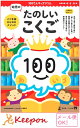 100てんキッズ　幼児のたのしいこくご（2冊までネコポス可能)4・5・6歳　久野泰可 著 国語 ドリル 幼児 学習 知育ブック