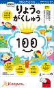 100てんキッズドリル 幼児のりょうのがくしゅう(2冊までネコポス可能) 4歳・5歳・6歳 久野泰可/著 ドリル 幼児 学習 知育ブック 量 算数 重さ 長さ(4)