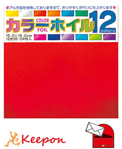 Rakuten - カラーホイルおりがみ 15cm角 (ネコポス可能)工作 折り紙 おりがみ トーヨー メタリック 夏休み工作キット キラキラ