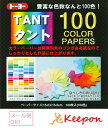 タント100カラーペーパー 15cm角 100枚 (4個までネコポス可能) 美術/工作/折り紙/おりがみ/トーヨー/両面/夏休み工作キット