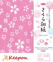 さくら和紙(ネコポス可能)ショウワグリム 千代紙 おりがみ 折り紙