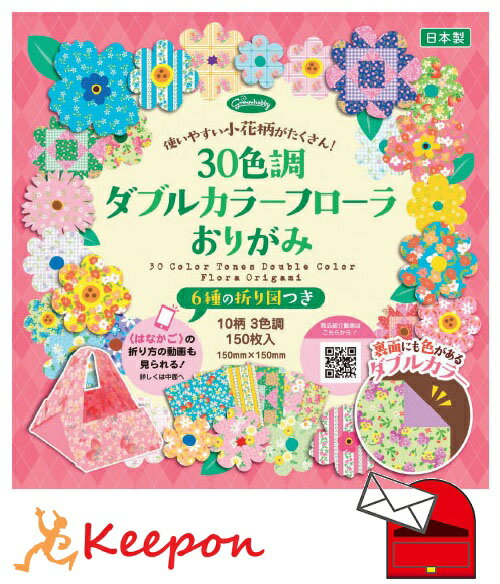 かわいらしい花柄の両面おりがみです。 ●内容／30種150枚、6種類の折図 ●サイズ／15cm角 ●紙厚／約0.077mm
