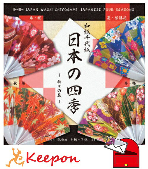 四季折々の花を千代紙にしました！ ●内容／4種28枚、折図 ●サイズ／15cm角 ●紙厚／約0.12mm