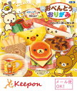 10セット入 おべんとうおりがみ リラックマ(1セットまでネコポス可能)トーヨー おりがみ 折り紙 お弁当