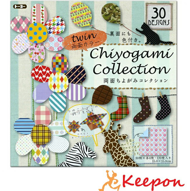 両面ちよがみコレクション 15×15cm 120枚入(30柄×4枚)(2個までネコポス可) 美術 工作 折り紙 おりがみ トーヨー ラッピング用紙 千代紙 両面