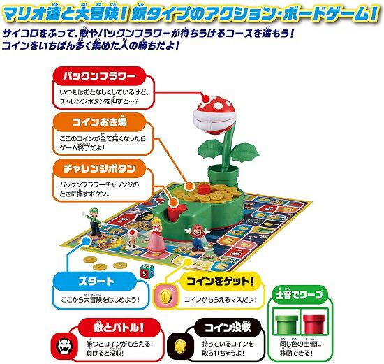 スーパーマリオかみつき注意！パックンフラワーゲームエポック社 マリオ おもちゃ ゲーム ボードゲーム 3