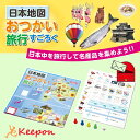 すごろく 日本地図おつかい旅行(3個までール便可能) アーテックアーテック 知育玩具 幼児向けおもちゃ 双六 ボードゲーム 人気 子供 お正月 動画 小学生 幼稚園 保育園 子ども