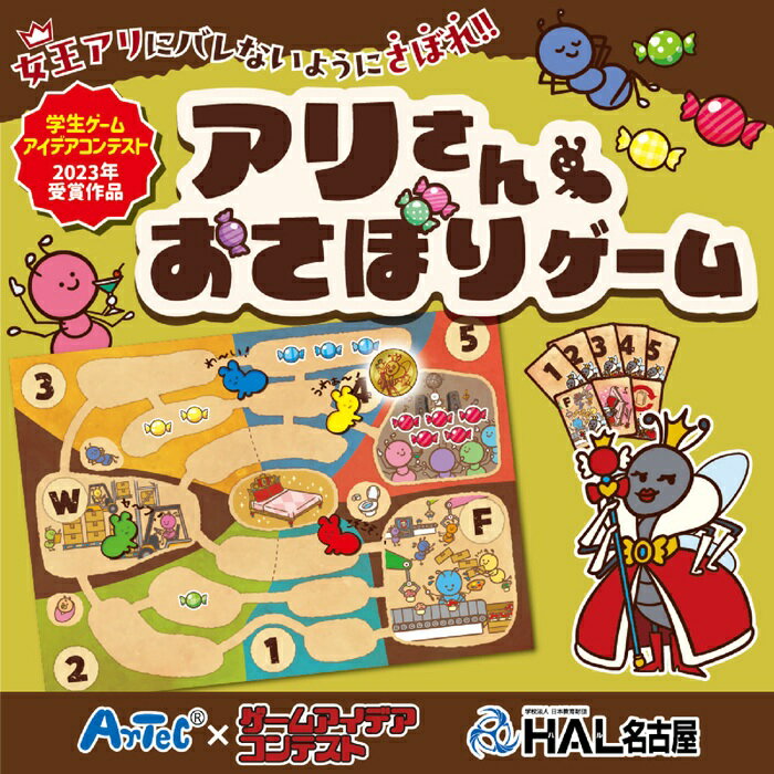 アリさんおさぼりゲーム（メール便可) アーテック すごろく おもちゃ ボードゲーム 双六 お正月 子ども 幼稚園 保育園 小学生 子ども 2
