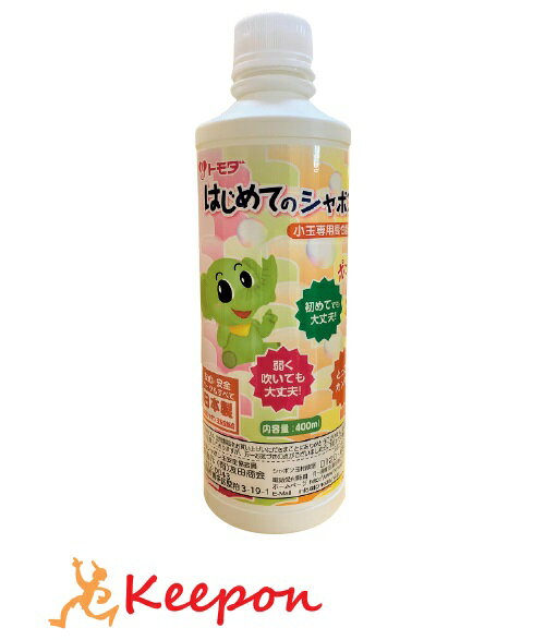 「はじめてのシャボン玉シリーズ」補充液。小玉専用のシャボン玉液です。 サイズ／190mm×φ60mm 重量／425g 材質／キャップ：PP・PE、ボトル：PE