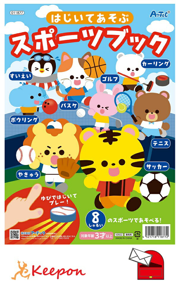 はじいてあそぶスポーツブック (3個までネコポス可) アーテック 知育ブック おもちゃ 幼稚園 保育園 小..