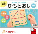 あたまとてのたいそう ひもとおし (メール便可) アーテック おもちゃ 知育玩具 指先 紐通し 練習 幼児 幼稚園 保育園 子ども