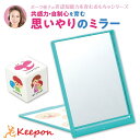 ボーク重子先生監修 思いやりのミラーおもちゃ 景品 幼児 保育園 アーテック 幼稚園 知育玩具 小学生 プレゼント