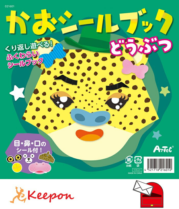 Rakuten - かおシールブック どうぶつ(5冊までネコポス可) アーテック 知育ブック おもちゃ 顔 福笑い ふくわらい 目 口 鼻 幼稚園 保育園 動物
