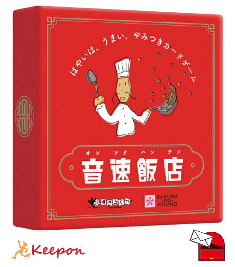 音速飯店すごろくやカードゲーム小学...