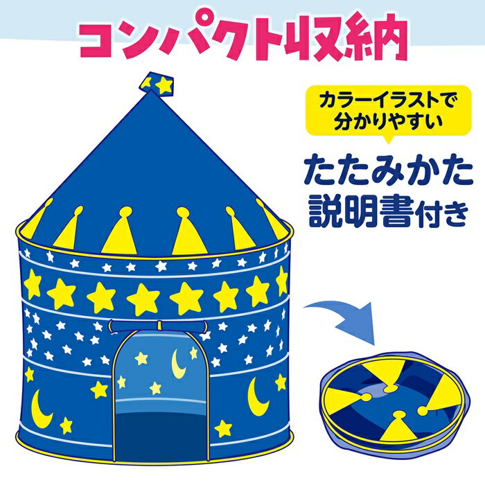 パオ型テント ほしアーテック 玩具 おもちゃ 幼稚園 保育園 幼児 運動 室内 子供 星 家 子ども 部屋 キッズ 秘密基地