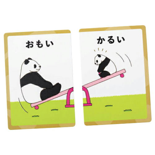 反対ことば絵カード幻冬舎 学習 幼児 勉強 4歳 5歳 6歳 国語 文章 カードゲーム