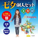 七夕個人セット土台付 アーテック七夕 たなばた イベント 小学校 幼稚園 飾り 保育園 子ども 飾り付け 工作キット 製作