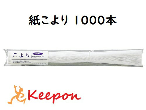 乐天商城 - 紙こより360mm 1000本入マルアイ 季節 行事 七夕 織姫 彦星 飾り オフィス