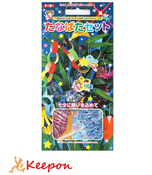 たなばたの飾り付けにピッタリのセットです。 パッケージの厚紙にもプリントされており、切り抜いて飾りを作る事ができます。 2色のキラキラモールや、プリント折紙、上質なカラー折紙など、充実のセット内容。 あみ飾りやちょうちんなど、たなばたらしい飾り作り方を含む7種類の飾りの折り方つき！ 商品内容 （プリントおりがみ/10.0×10.0cm/1柄・6枚入） （上質おりがみ金銀入/15.0×15.0cm/10色・12枚入） （上質おりがみ/17.6×17.6cm/4色・4枚入） （カラーホイル/15.0×15.0cm/6色・6枚入） （両面おりがみ/15.0×15.0cm/5色調・5枚入） （たんざく/20.0cm/8色・8枚入） （こより/20.0cm/10本入） （キラキラモール/約28.0cm/2個入） （キャラクターかざり/1個入）折り方テキスト付（カラー小冊子）七夕祭りを飾ろう！