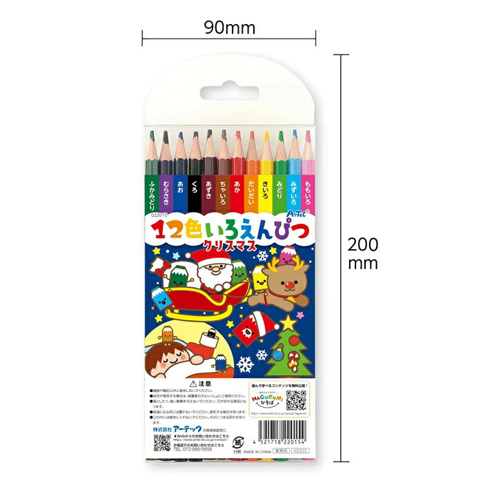 キープオン学習イベントショップの12色いろえんぴつ～クリスマス～ (メール便可)おもちゃ 景品 幼児 保育園 アーテック 幼稚園 知育玩具 小学生 クリスマス 色鉛筆｜アングル2