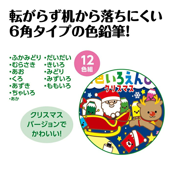 キープオン学習イベントショップの12色いろえんぴつ～クリスマス～ (メール便可)おもちゃ 景品 幼児 保育園 アーテック 幼稚園 知育玩具 小学生 クリスマス 色鉛筆｜アングル3